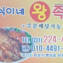 두식이네왕족발 이미지