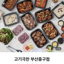 고기극찬부산 이미지