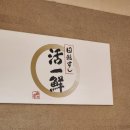 (주)노리아 | [삿포로 스시 맛집] 카츠잇센(活一鮮) : 스스키노역 스시 대추천 / 현지인 추천 초밥 맛집