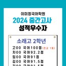 이미정국어학원 네이버블로그