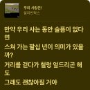 네네치킨 문래점 | March_Week 2 만약 우리 사는 동안 슬픔이 없다면