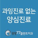 친절한서치과의원 이미지