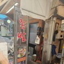 보들이족발 - 은평구 연서로 230-4 | 보들이족발