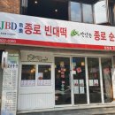 더종로빈대떡 - 연수구 학나래로118번길 40 | 더종로빈대떡