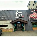 고메밀면 - 창원시 성산구 원이대로 730 | 고메밀면