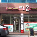 라온 영 이미지