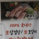 솥뚜껑생삼겹살 - 광산구 | 솥뚜껑생삼겹살