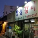 창성갈비 - 양산시 신명동9길 3 | 창성갈비