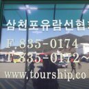 삼천포유람선협회 이미지