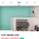아마레(AMARE) | 풀빌라 아마레 - 태안 오션뷰 풀빌라 [객실 스테이 아마레 STAY AMARE] 후기