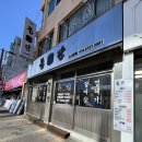 소사맞이방편의점 | 입안에서 육즙이 팡! 소사역맛집 '불탄'에서 인생 삼겹살 만나고 온 후기
