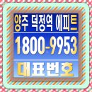 덕정경로당 | 양주 덕정역 에피트 모델하우스 위치 주소