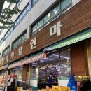 럭키할인마트 | 강남역근처대형마트 럭키할인마트 강남점 (배달 가능)