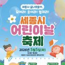 세종시어린이합창단) 세종리틀싱어즈, 어린이날 기념식에서 빛난 순간