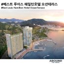 베스트루이스해밀턴(BEST LOUIS HAMILTON HOTEL) | [신규오픈호텔] 베스트 루이스 해밀턴 호텔 오션테라스 (Best Louis Hamilton Hotel Oceantrrace) #부산...