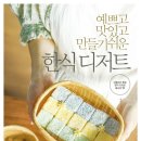 한식 디저트 이미지