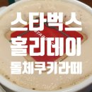스타벅스 안산한대앞역