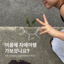 (주)평진 | [강릉] 여름의 자매여행. feat, 강릉 🌊