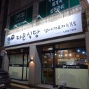 다은식당 이미지