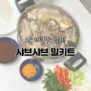 농업회사법인신용농산 | 집밥 메뉴 추천 샤브샤브 야채 밀키트로 10분 완성 저녁 레시피