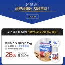 통밀 시리얼 위트빅스1.2kg+쏘굿밀크1L+컵 (9,940원/무배) 이미지