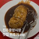 씨유진주칠암현대점 | 진주중앙시장 맛집 찐후기, 천황식당, 수복빵집, 땡초김밥 (주말웨이팅, 주차장, 카페)