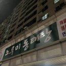 느루미동태탕 이미지