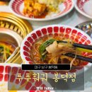 그러지마라탕남구 | 봉덕동 맛집 푸푸훠궈 봉덕점, 퇴근 후 와이프랑 즐긴 회전식 훠궈 무한리필 후기
