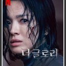 더글로리 - 중구 대봉로 213-1 | 더글로리