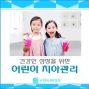 군산어린이치과 이미지