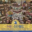 스타필드 수원 : 장안의 화제, 별마당 도서관 방문후기