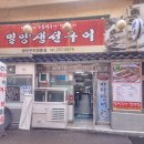 밀양생선 | [초량역밥집] 부산에서는 굳이? 밀양 생선구이 점심 후기