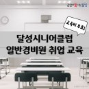 달성시니어클럽 이미지