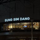 대전 성심당 dcc점 평일 저녁 7시 방문 딸기시루 품절, 선물용 빵 추천 순수롤, 볼케이노 치즈빵...