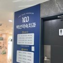 백년치과의원 이미지