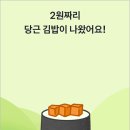 김밥뱅크 이미지
