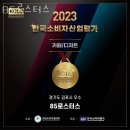 85로스터스