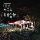 강솔마을 네이버블로그