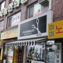 포맨미용실 - 평택시 비전3로 33 | 포맨미용실