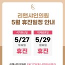 리앤샤인의원 이미지