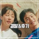 모래에도 꽃이 핀다 결말 범인 리뷰 힐링 드라마 추천