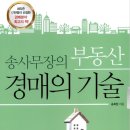 부동산 경매의 기술 이미지