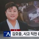 [단독] 김호중, 사고 직전 유흥주점 방문 &#34;술은 안마셨다&#34; 이미지