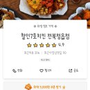 철인7호치킨전북 이미지