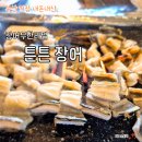기장 무한리필 튼튼장어, 장어랑 삼겹살을 무제한으로