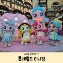 더 샾 월드 태권도장 | [서울 아기랑 가볼 만한 곳] 롯데월드 티니핑 시즌 포토존 명당위치 퍼레이드 성공 퍼레이드카 탑승...