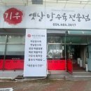 기우옛날탕수육