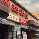 제주일도 | Review | 제주 인제 맛집 @초대창제주일도점 후기