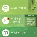 티머니시외버스 이미지