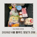 2026년 하와이 물가 현실_홀푸드 장보기 실제 가격 후기